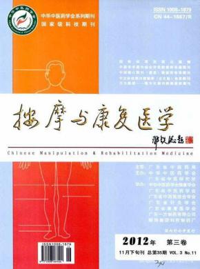 按摩與康復醫學