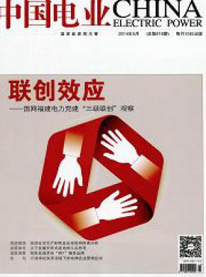 中國電業(技術版)
