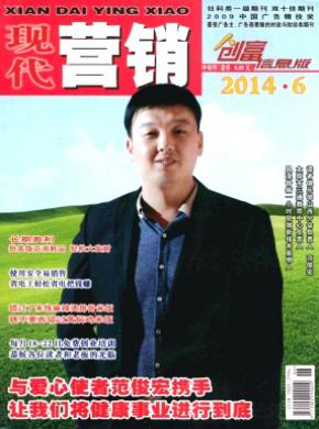 現代營銷(創富信息版)