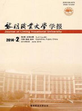 黎明職業大學學報
