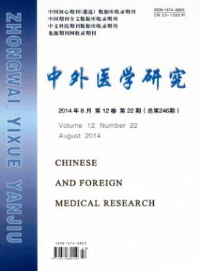中外醫學研究
