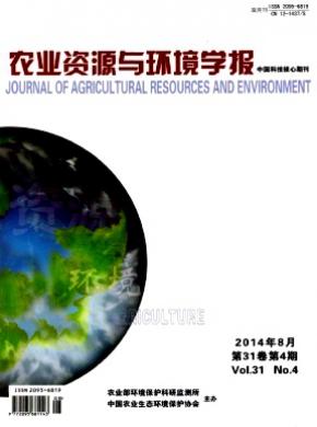 農業資源與環境學報