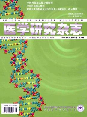醫學研究