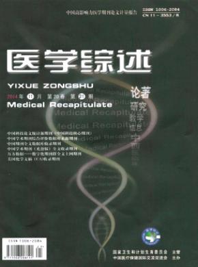 醫學綜述