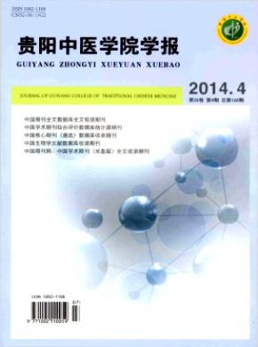 貴陽中醫學院學報