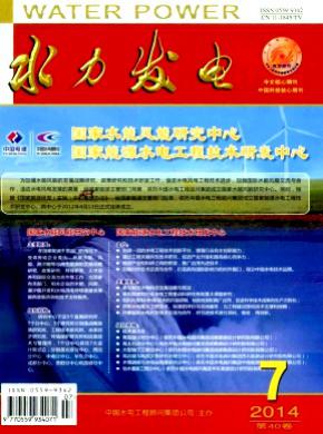 水力發電