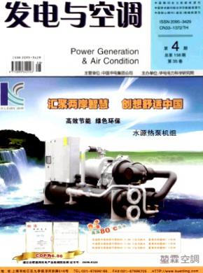 發電與空調