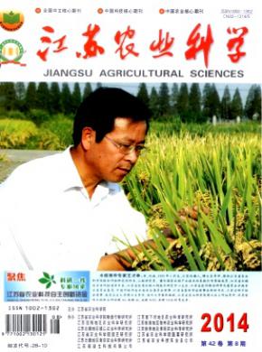 江蘇農業科學