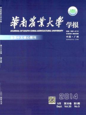 華南農業大學學報