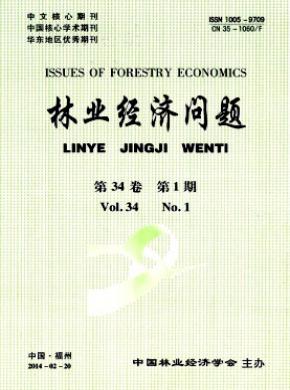 林業經濟問題