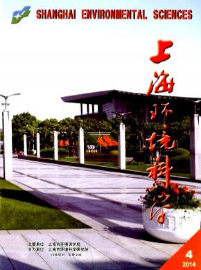 上海環境科學