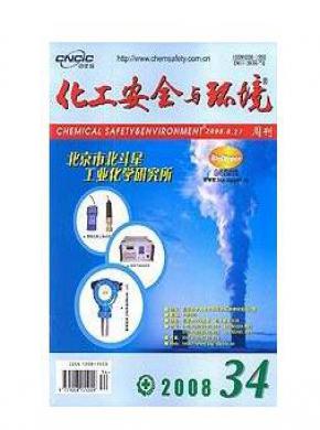化工安全與環境