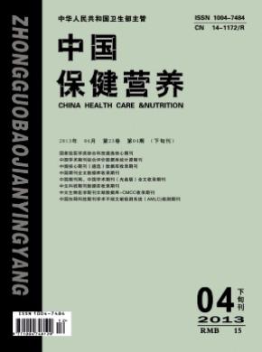 中國保健營養