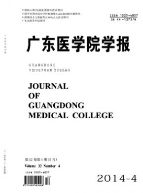 廣東醫學院學報