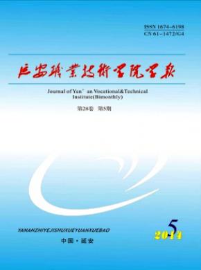延安職業技術學院學報