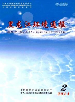 黑龍江環境通報