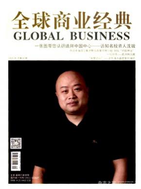 全球商業經典