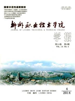 柳州職業技術學院學報