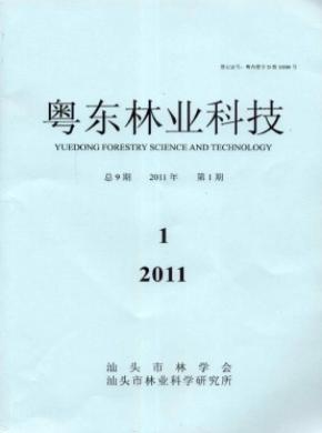 粵東林業科技