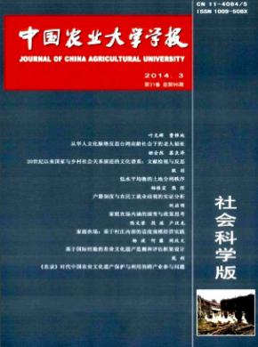 中國農業大學學報(社會科學版)