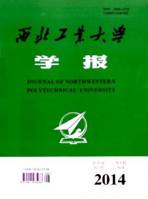 西北工業大學學報