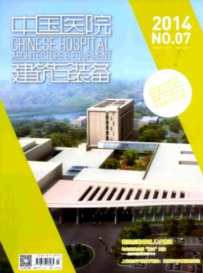 中國醫院建筑與裝備