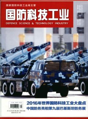 國防科技工業