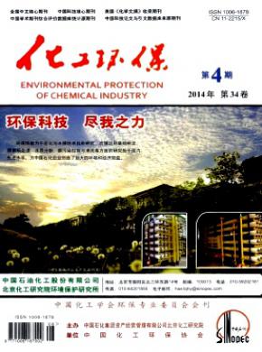 化工環保