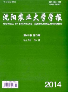 沈陽農業大學學報