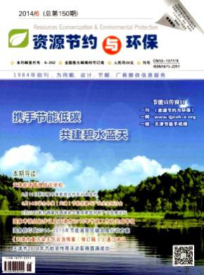 資源節約與環保