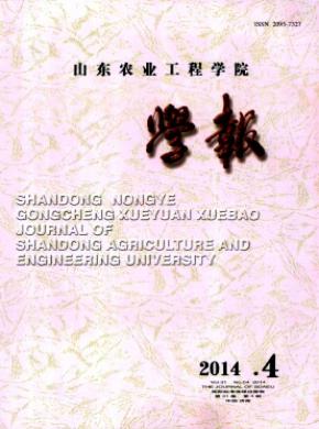 山東農業工程學院學報