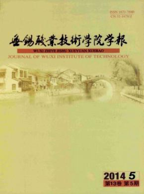 無錫職業技術學院學報