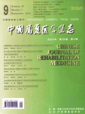 中國康復醫學