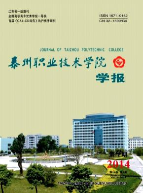 泰州職業技術學院學報