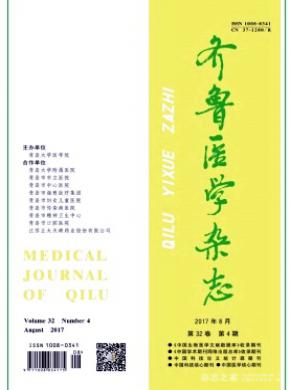 齊魯醫學