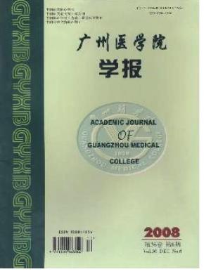 廣州醫學院學報