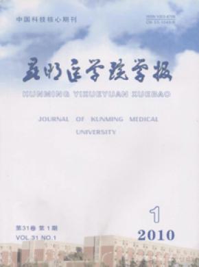 昆明醫學院學報