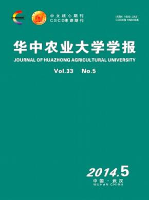 華中農業大學學報