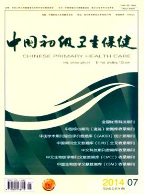 中國初級衛生保健