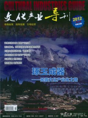 文化產業導刊