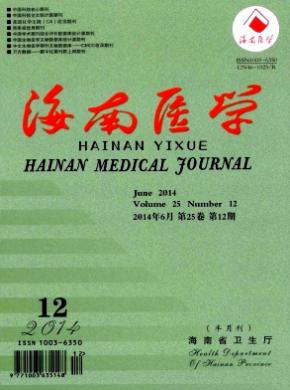 海南醫學