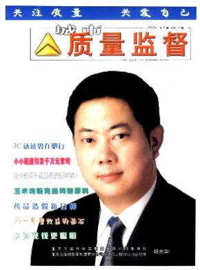 城市質量監督