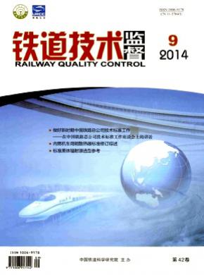 鐵道技術監督