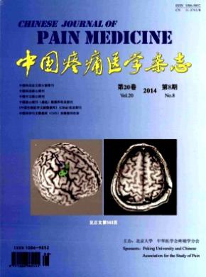 中國疼痛醫學