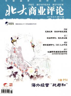 北大商業評論