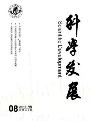 科學發展