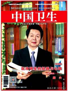 中國衛生