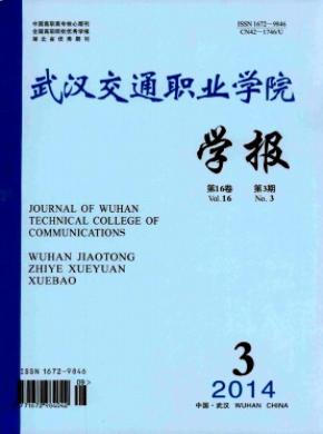 武漢交通職業學院學報