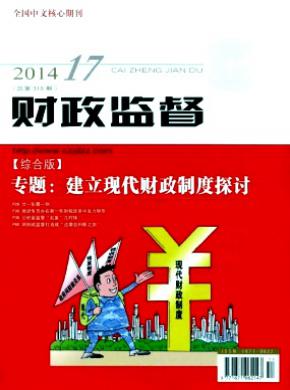 財政監督