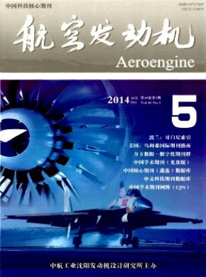 航空發動機